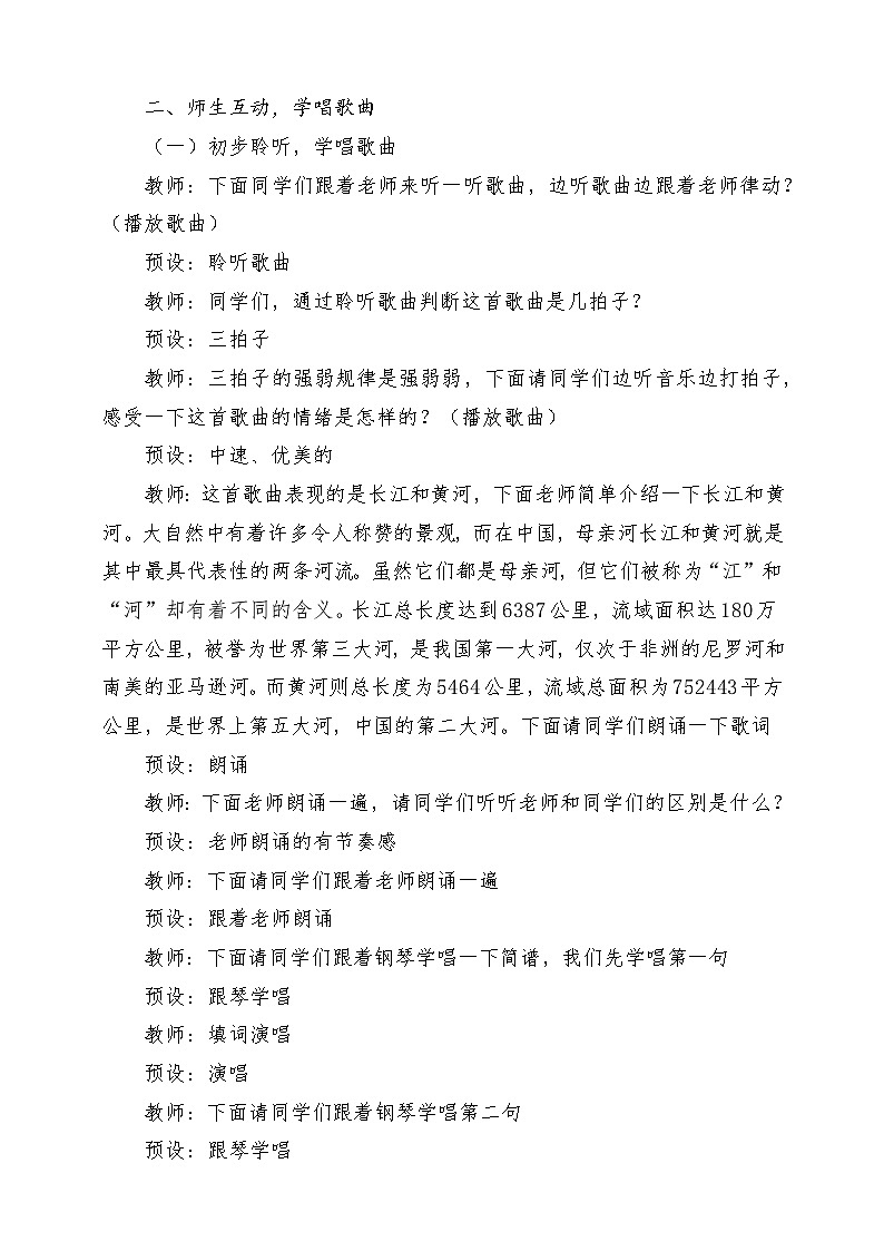 【新课标】人教版音乐一年级上册第2单元《我爱家乡我爱祖国》课件+教案+素材03