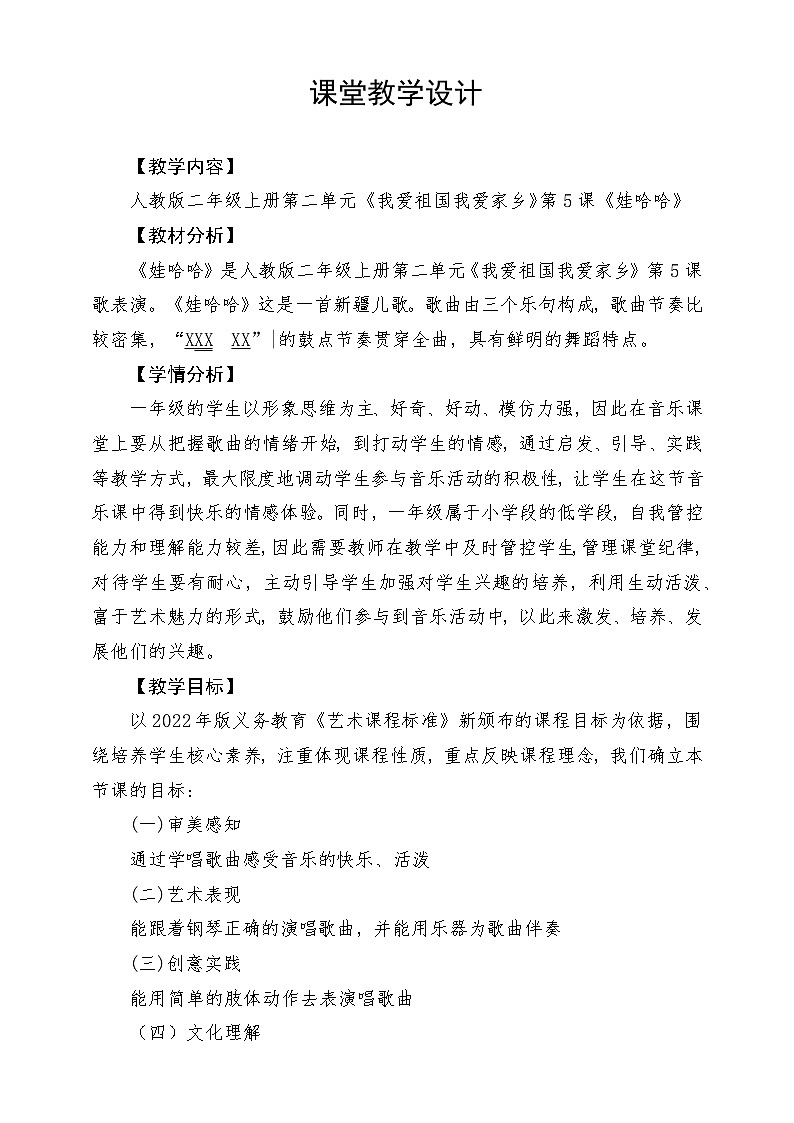 【新课标】人教版音乐一年级上册第2单元《娃哈哈》课件+教案+素材01