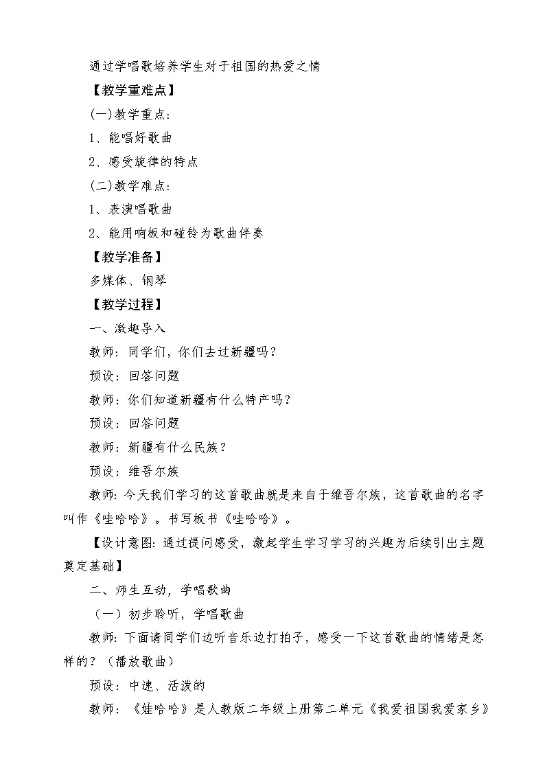 【新课标】人教版音乐一年级上册第2单元《娃哈哈》课件+教案+素材02