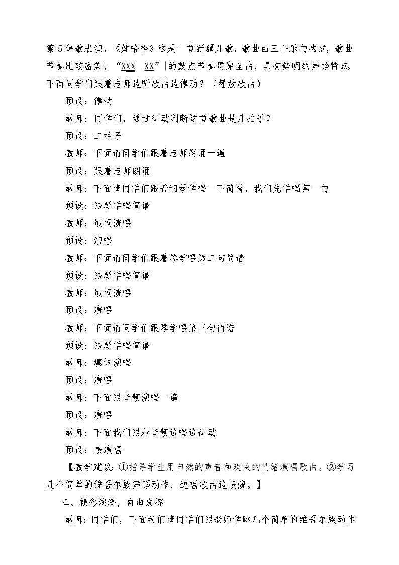 【新课标】人教版音乐一年级上册第2单元《娃哈哈》课件+教案+素材03