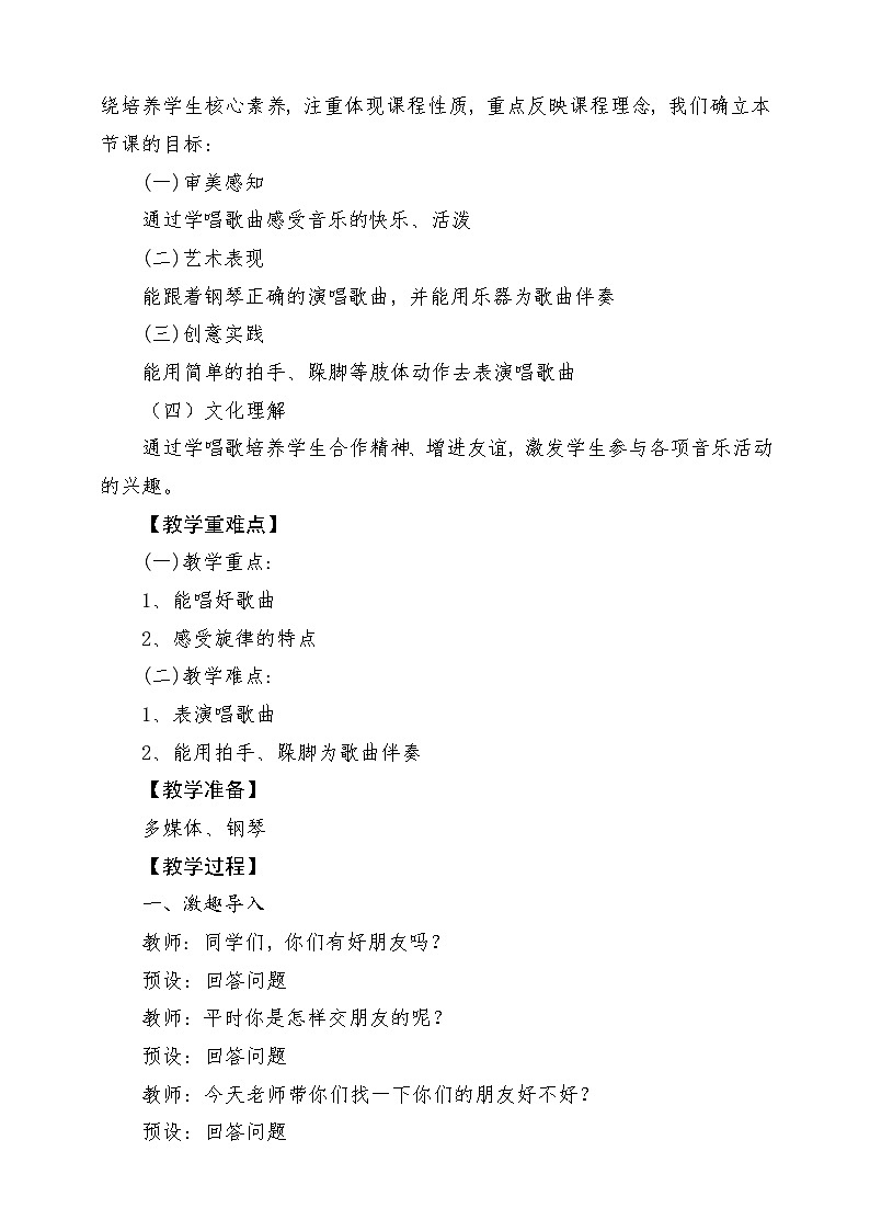【新课标】人教版音乐一年级上册第3单元 《好朋友》+《找朋友》课件+教案+素材02