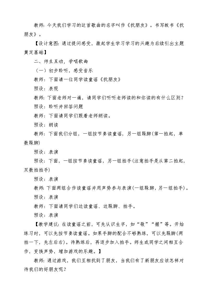 【新课标】人教版音乐一年级上册第3单元 《好朋友》+《找朋友》课件+教案+素材03