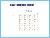 【新课标】人教版音乐一年级上册第3单元 《好朋友》+《找朋友》课件+教案+素材