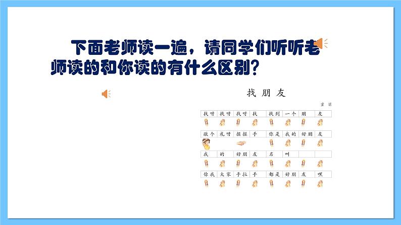 【新课标】人教版音乐一年级上册第3单元 《好朋友》+《找朋友》课件+教案+素材06