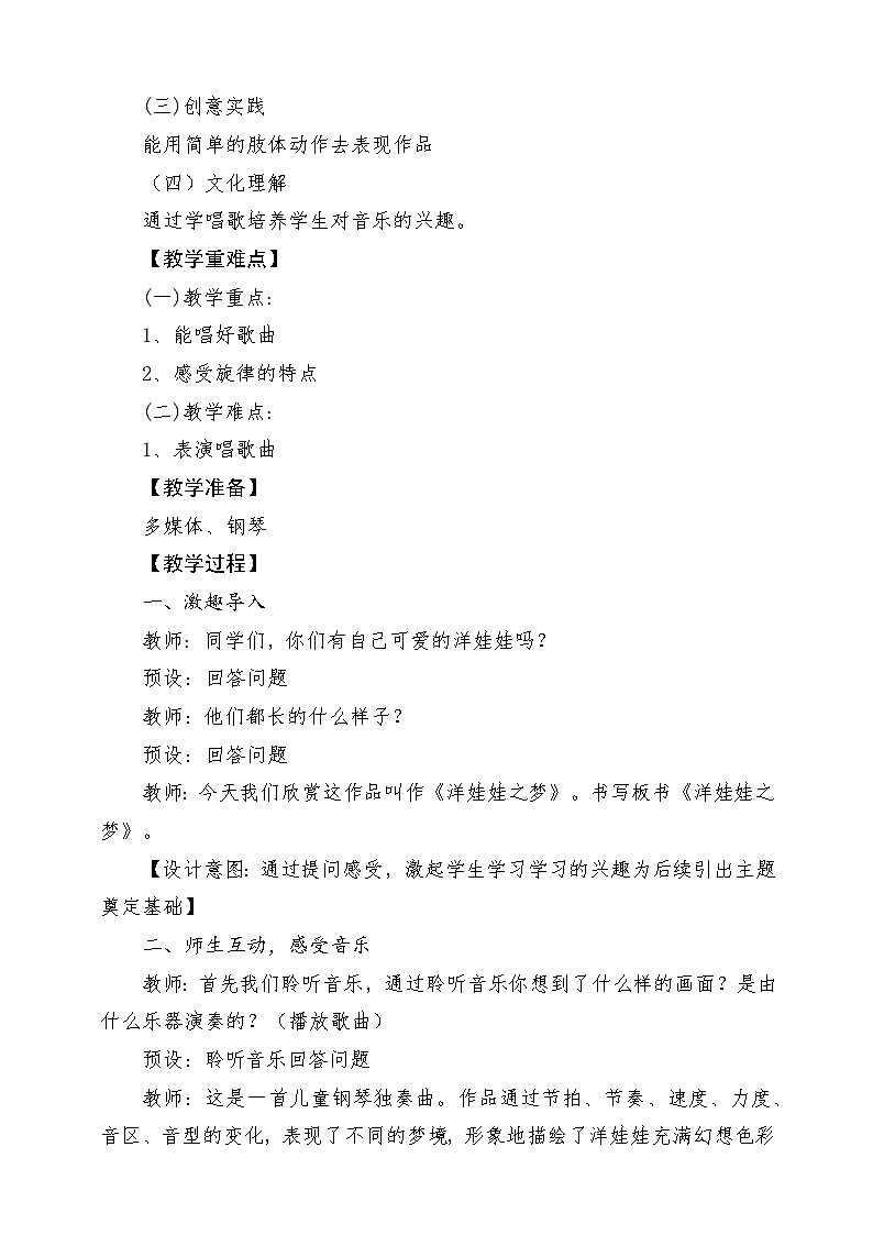【新课标】人教版音乐一年级上册第3单元《洋娃娃之梦》课件+教案+素材02