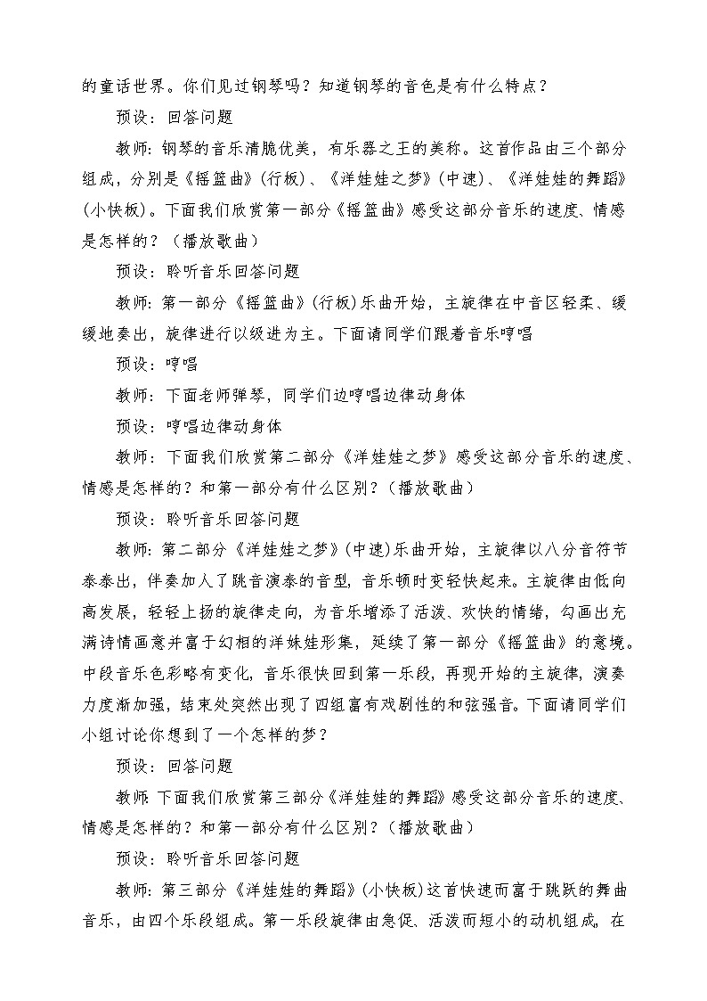 【新课标】人教版音乐一年级上册第3单元《洋娃娃之梦》课件+教案+素材03