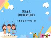 【新课标】人教版音乐一年级上册第3单元《洋娃娃之梦》课件+教案+素材