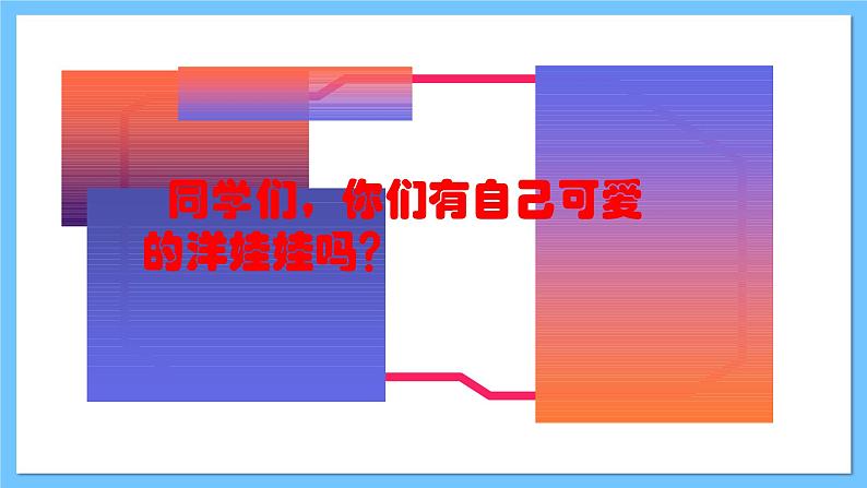 【新课标】人教版音乐一年级上册第3单元《洋娃娃之梦》课件+教案+素材02