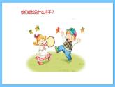 【新课标】人教版音乐一年级上册第3单元《洋娃娃之梦》课件+教案+素材