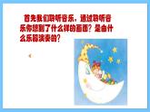 【新课标】人教版音乐一年级上册第3单元《洋娃娃之梦》课件+教案+素材