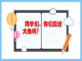 【新课标】人教版音乐一年级上册第3单元《两只小象》+《三角铁和铃鼓》课件+教案+素材