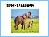 【新课标】人教版音乐一年级上册第3单元《两只小象》+《三角铁和铃鼓》课件+教案+素材