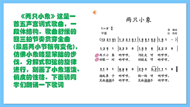 【新课标】人教版音乐一年级上册第3单元《两只小象》+《三角铁和铃鼓》课件+教案+素材08