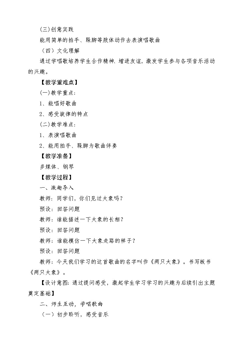 【新课标】人教版音乐一年级上册第3单元《两只小象》+《三角铁和铃鼓》课件+教案+素材02