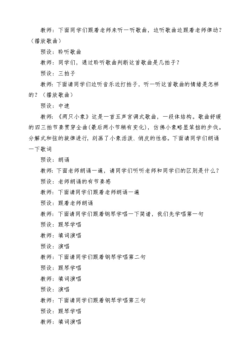 【新课标】人教版音乐一年级上册第3单元《两只小象》+《三角铁和铃鼓》课件+教案+素材03