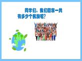 【新课标】人教版音乐一年级上册第3单元《各族小朋友在一起》课件+教案+素材
