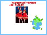 【新课标】人教版音乐一年级上册第3单元《各族小朋友在一起》课件+教案+素材