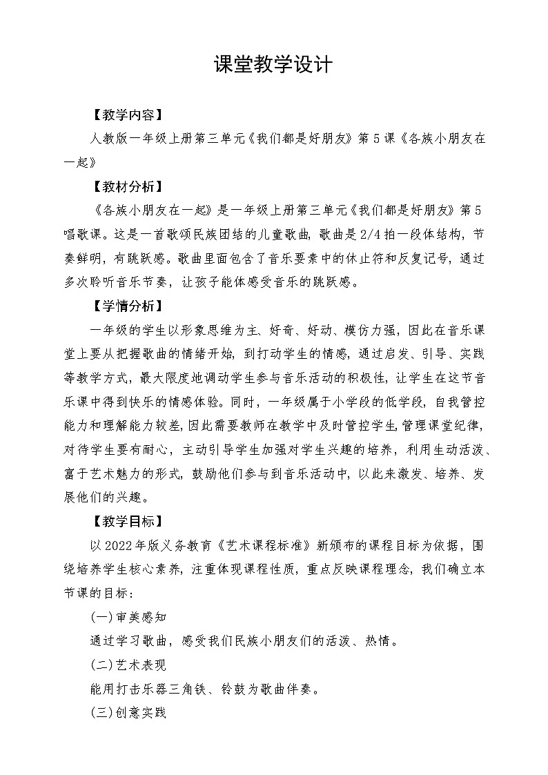 【新课标】人教版音乐一年级上册第3单元《各族小朋友在一起》课件+教案+素材01