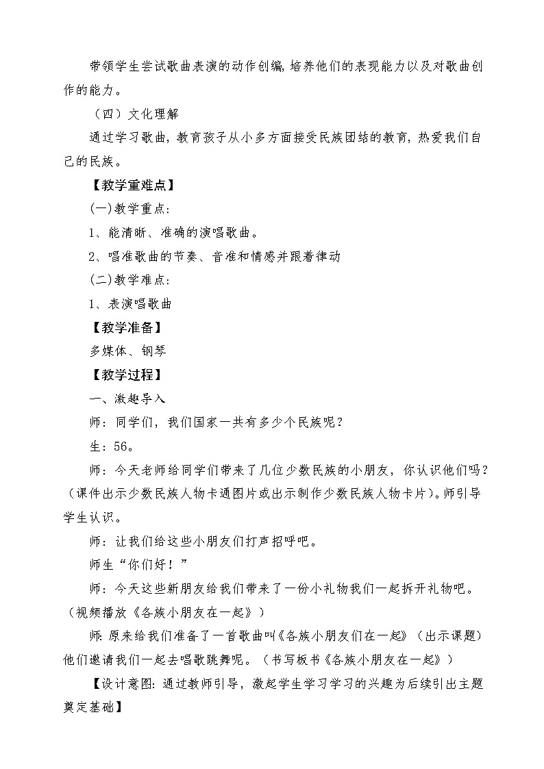 【新课标】人教版音乐一年级上册第3单元《各族小朋友在一起》课件+教案+素材02