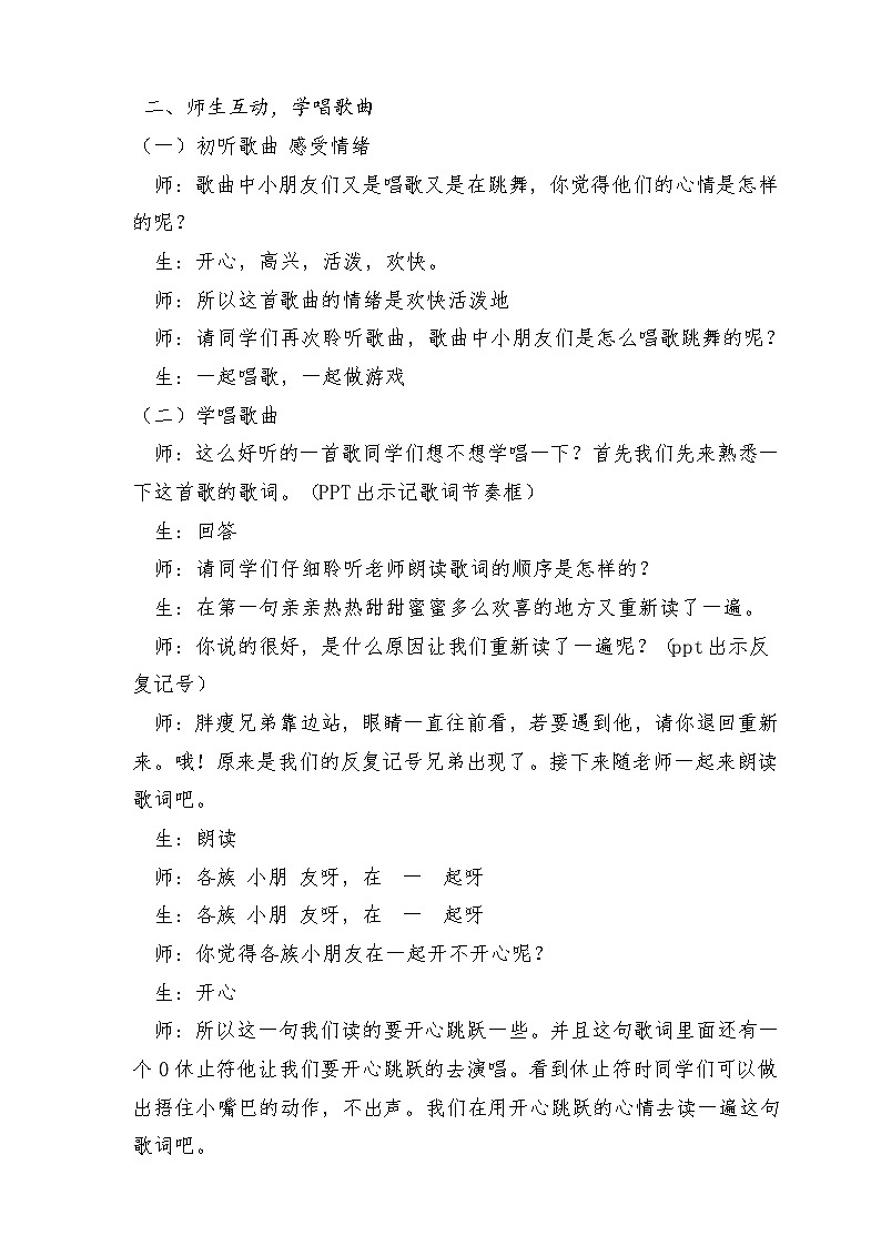 【新课标】人教版音乐一年级上册第3单元《各族小朋友在一起》课件+教案+素材03