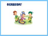 【新课标】人教版音乐一年级上册第3单元《彝家娃娃真幸福》课件+教案+素材