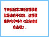 【新课标】人教版音乐一年级上册第3单元《彝家娃娃真幸福》课件+教案+素材