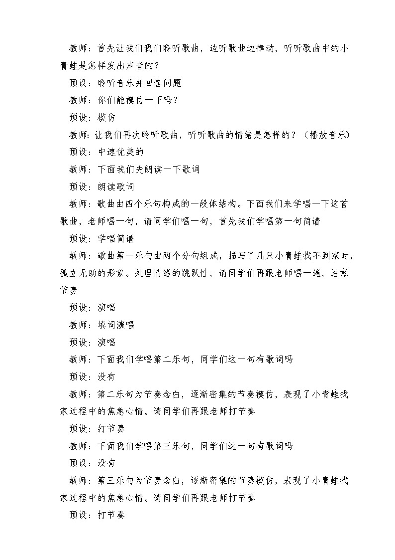 【新课标】人教版音乐一年级上册第4单元《小青蛙找家》课件+教案+素材03