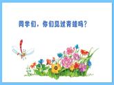 【新课标】人教版音乐一年级上册第4单元《小青蛙找家》课件+教案+素材