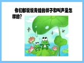 【新课标】人教版音乐一年级上册第4单元《小青蛙找家》课件+教案+素材