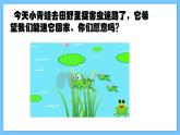 【新课标】人教版音乐一年级上册第4单元《小青蛙找家》课件+教案+素材
