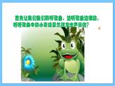 【新课标】人教版音乐一年级上册第4单元《小青蛙找家》课件+教案+素材