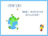 【新课标】人教版音乐一年级上册第4单元《野蜂飞舞》+声音的长短 课件+教案+素材