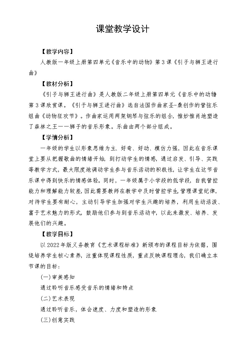 【新课标】人教版音乐一年级上册第4单元《引子与狮王进行曲》 课件+教案+素材01