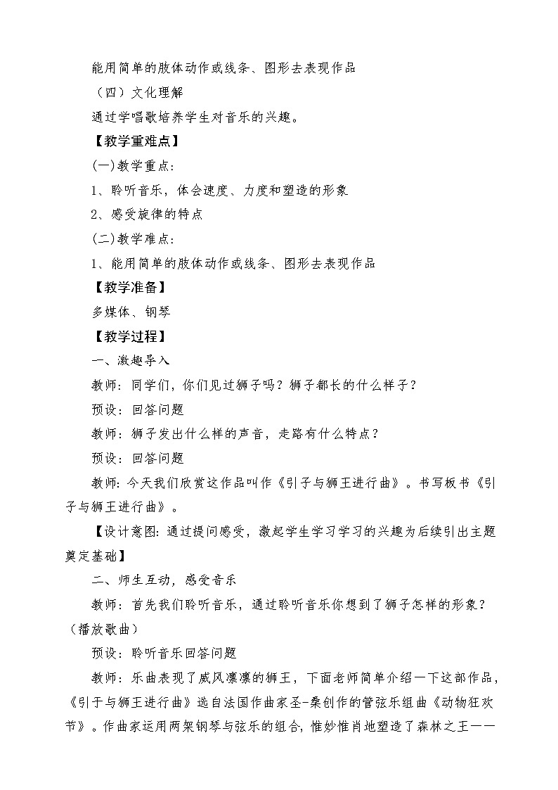 【新课标】人教版音乐一年级上册第4单元《引子与狮王进行曲》 课件+教案+素材02