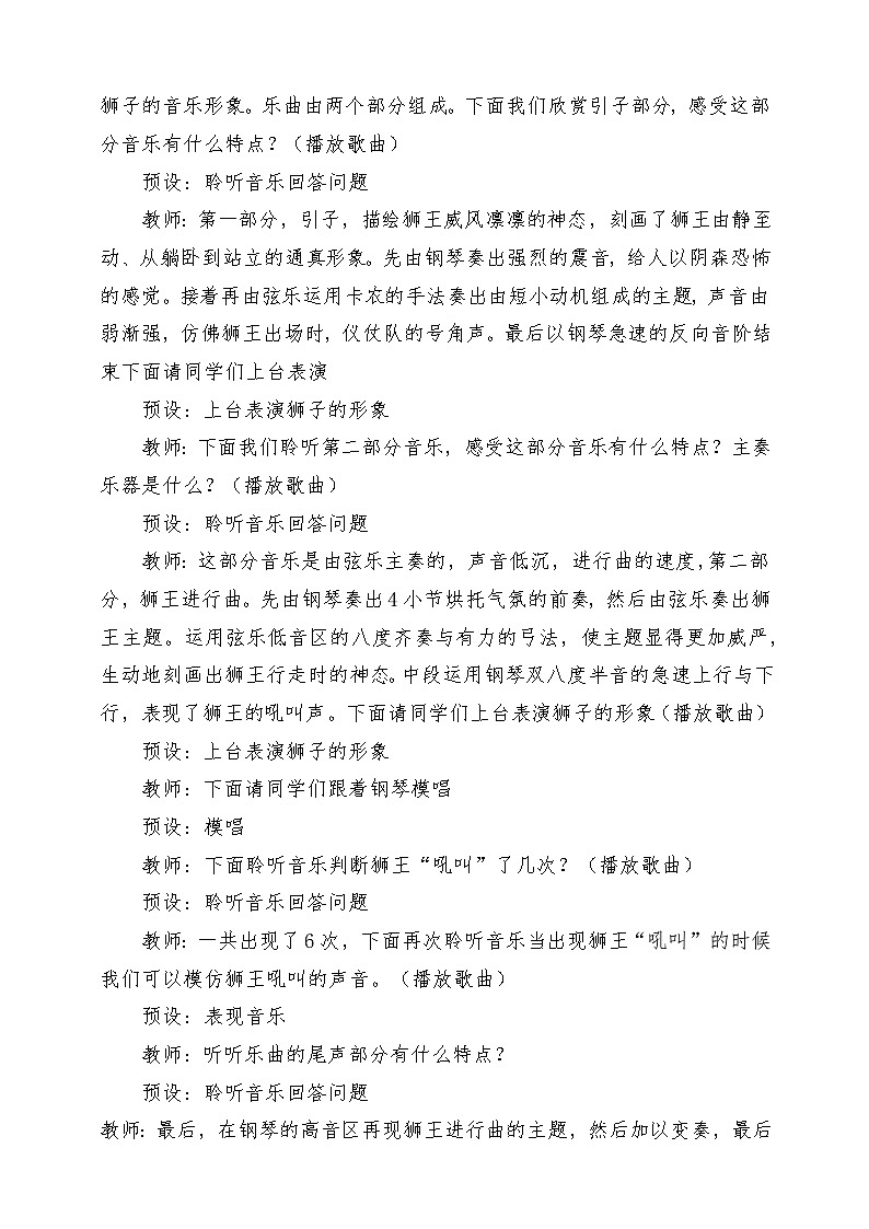 【新课标】人教版音乐一年级上册第4单元《引子与狮王进行曲》 课件+教案+素材03