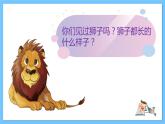 【新课标】人教版音乐一年级上册第4单元《引子与狮王进行曲》 课件+教案+素材