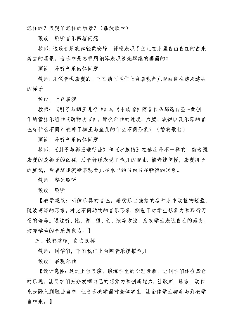 【新课标】人教版音乐一年级上册第4单元《水族馆》课件+教案+素材03
