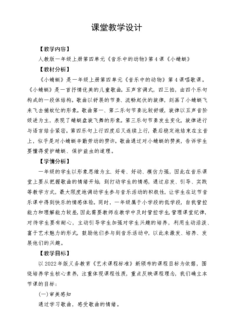 【新课标】人教版音乐一年级上册第4单元《小蜻蜓》课件+教案+素材01
