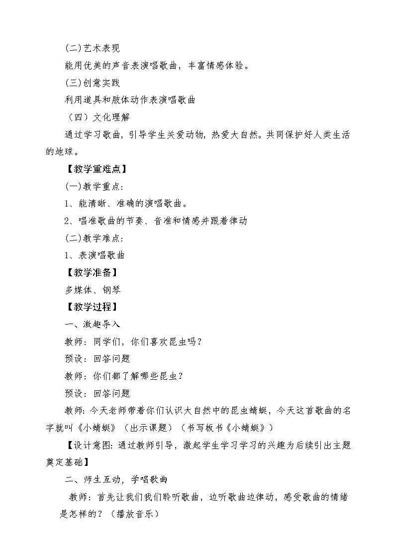 【新课标】人教版音乐一年级上册第4单元《小蜻蜓》课件+教案+素材02