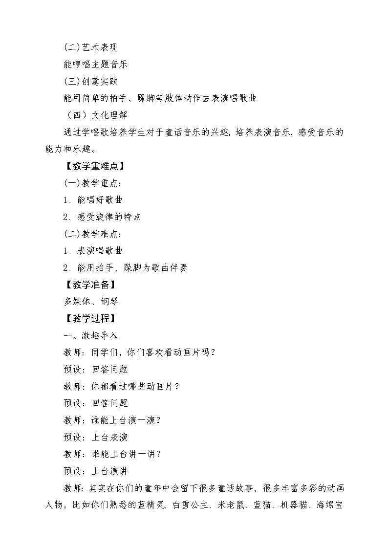 【新课标】人教版音乐一年级上册第5单元《丰富多彩的动画人物》+《一个师傅仨徒弟》课件+教案+素材02