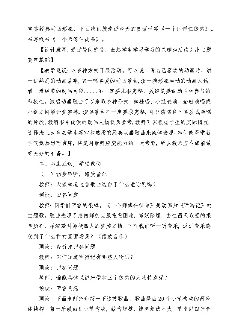 【新课标】人教版音乐一年级上册第5单元《丰富多彩的动画人物》+《一个师傅仨徒弟》课件+教案+素材03