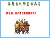 【新课标】人教版音乐一年级上册第5单元《丰富多彩的动画人物》+《一个师傅仨徒弟》课件+教案+素材