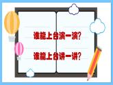 【新课标】人教版音乐一年级上册第5单元《丰富多彩的动画人物》+《一个师傅仨徒弟》课件+教案+素材