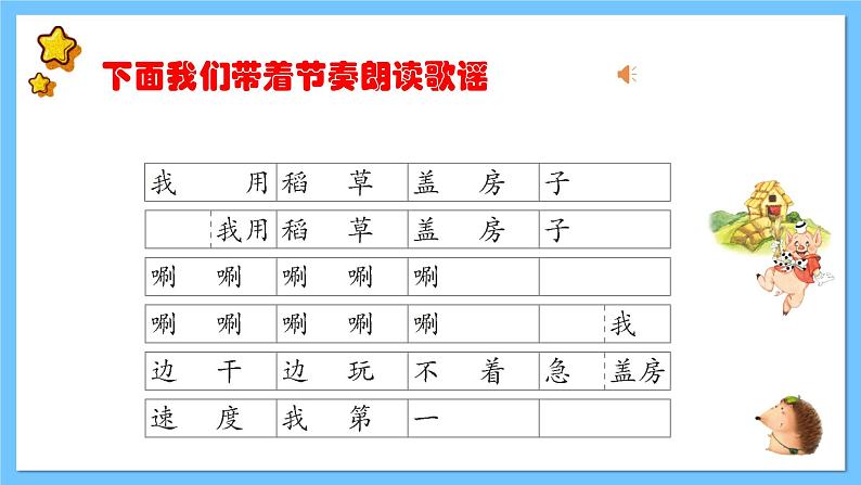 【新课标】人教版音乐一年级上册第5单元《三只小猪》课件+教案+素材06
