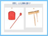 【新课标】人教版音乐一年级上册第5单元 《唐僧骑马咚嘚咚》课件+教案+素材