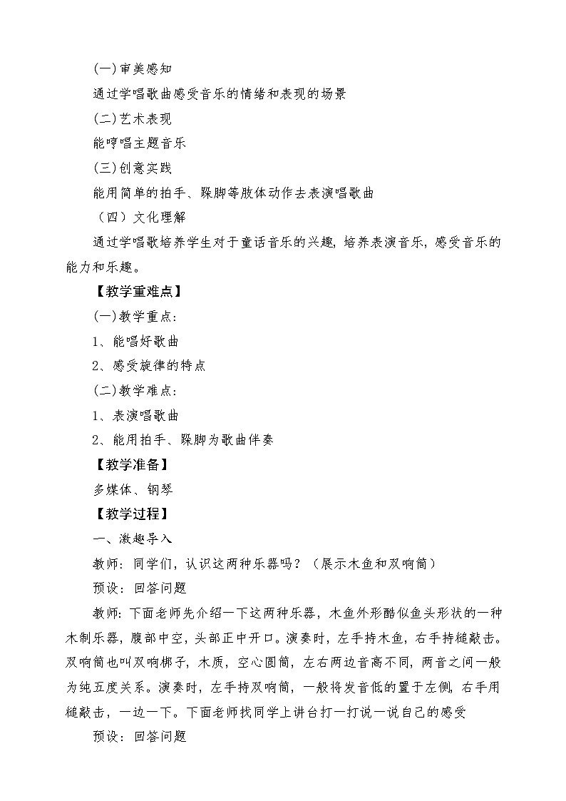 【新课标】人教版音乐一年级上册第5单元 《唐僧骑马咚嘚咚》课件+教案+素材02