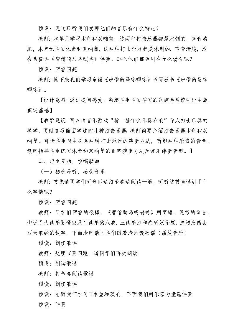 【新课标】人教版音乐一年级上册第5单元 《唐僧骑马咚嘚咚》课件+教案+素材03