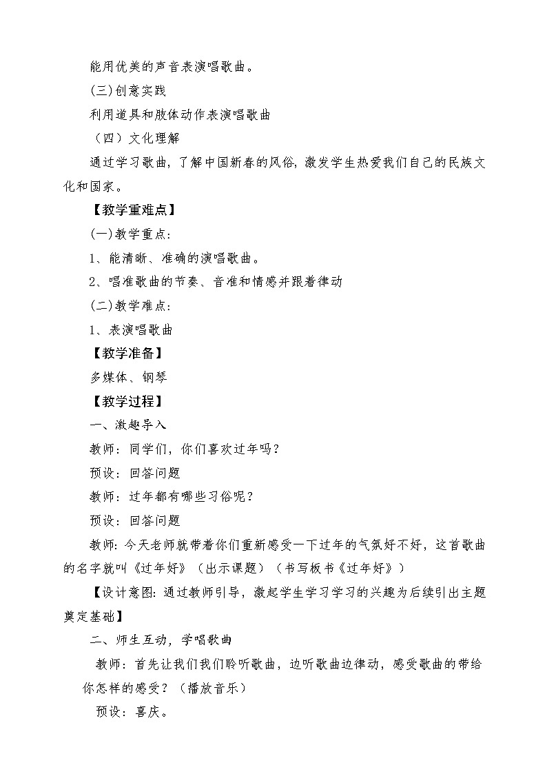 【新课标】人教版音乐一年级上册第6单元《新年好》课件+教案+素材02