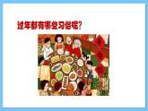 【新课标】人教版音乐一年级上册第6单元《新年好》课件+教案+素材