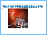 【新课标】人教版音乐一年级上册第6单元《新年好》课件+教案+素材